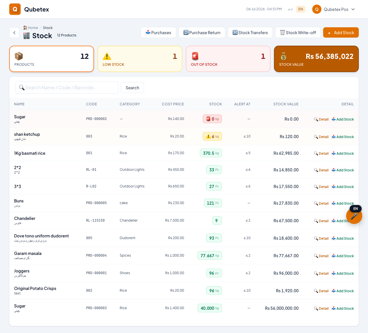 Qubetex POS inventory and stock screen