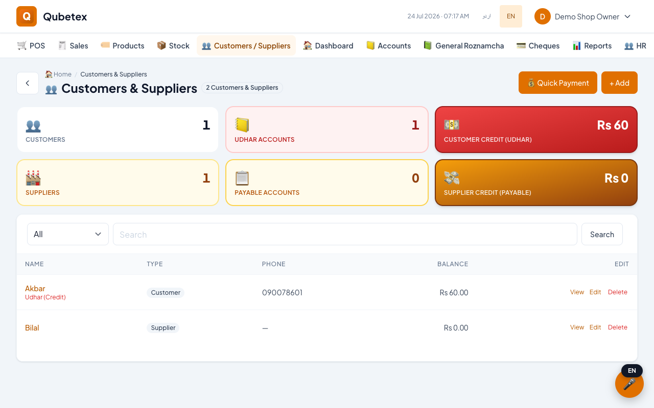 Qubetex POS کسٹمر اور سپلائر